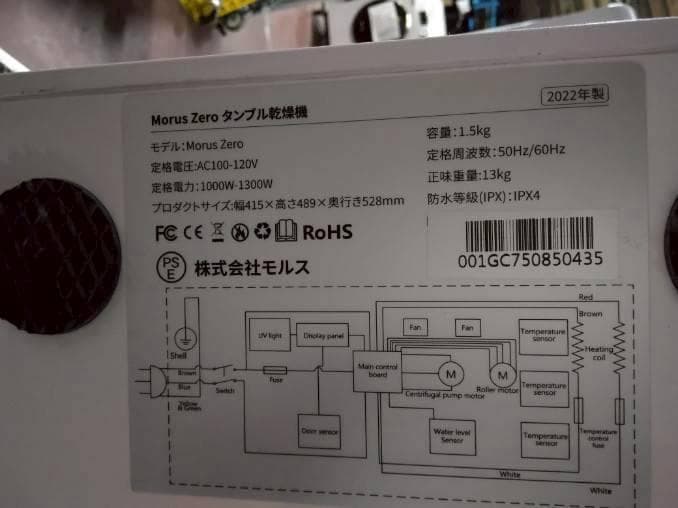 【完動品】Morus Zero 超小型衣類乾燥機