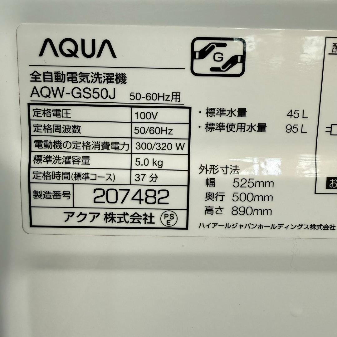 AQUA 洗濯機 小型 一人暮らし 5.0Lkg 2021年製 KW0110