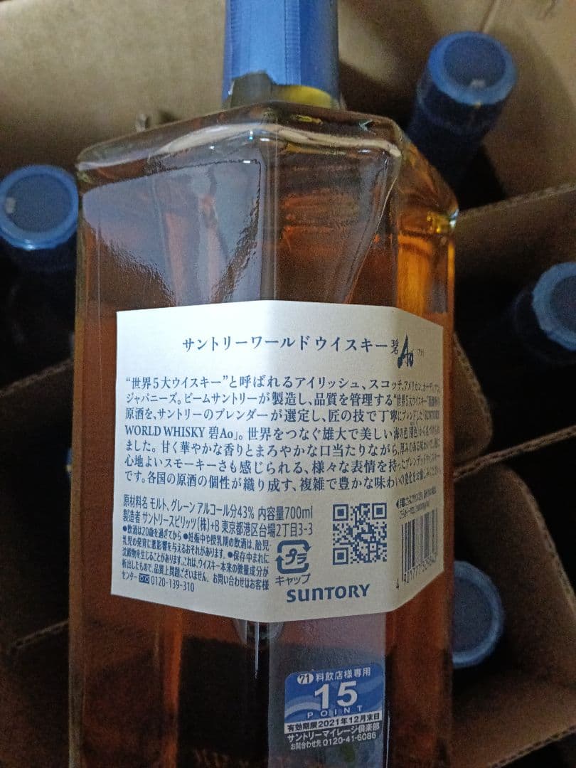 サントリー 世界のウイスキー 碧 AO 700ml 43%12本