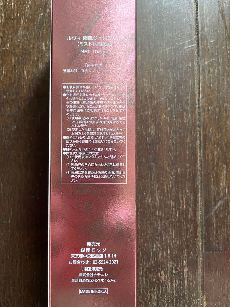 REVI ルヴィ　陶肌ジェルミスト美容液　100ml 次回購入時割引有り❗️