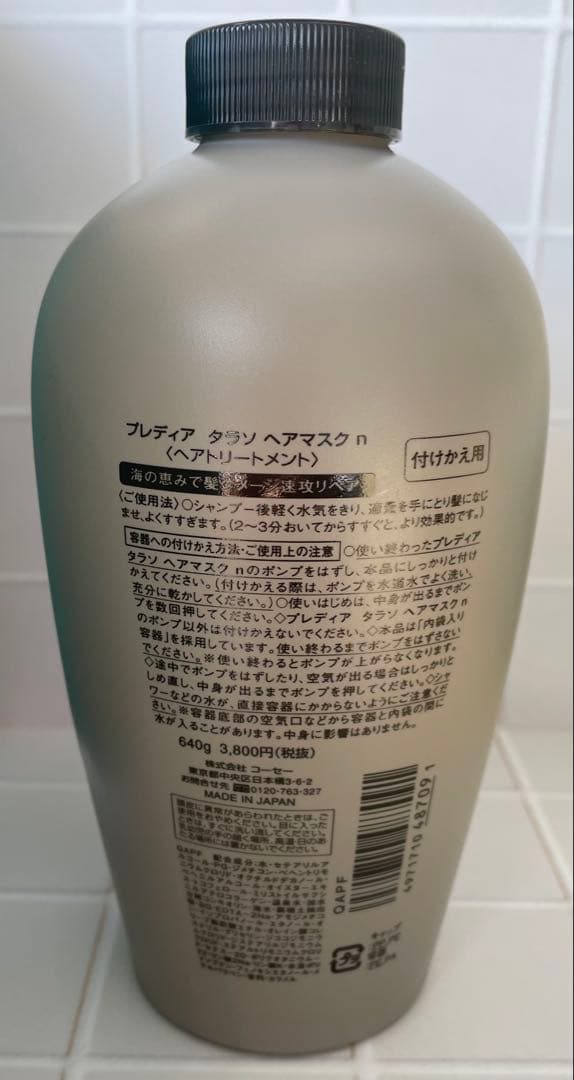 プレディア タラソシャンプーn & タラソヘアマスクn セット