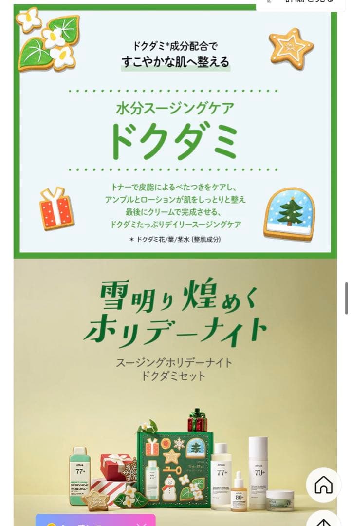 anua ドクダミセット