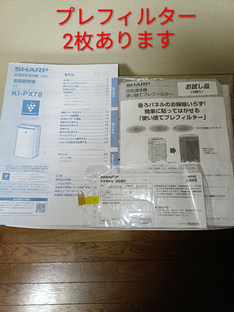 SHARP KI-PX70 2022年製　　　　　プラズマクラスターNEXT