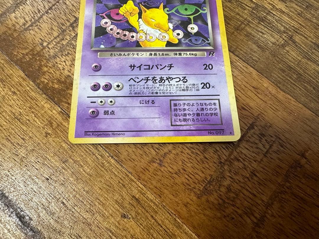 (極美品) わるいスリーパー 旧裏　ポケカ　ROCKET DARK HYPNO