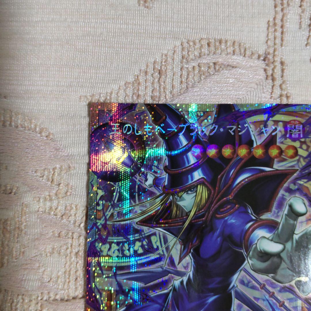 遊戯王 王のしもべ−ブラック・マジシャン プリズマ オーバーフレームレア