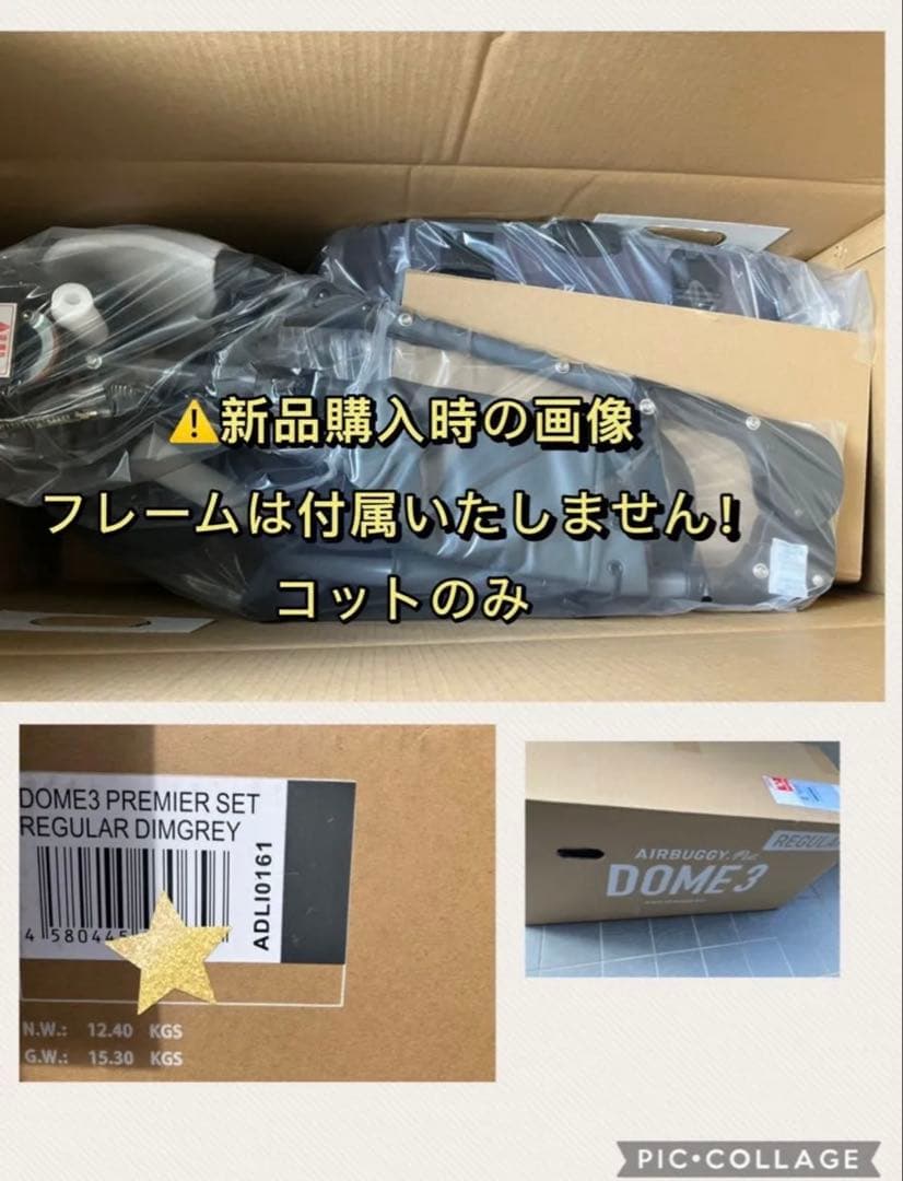 限定色新品　エアバギー 限定カラー　ディムグレーレギュラーコット単品　DOME3