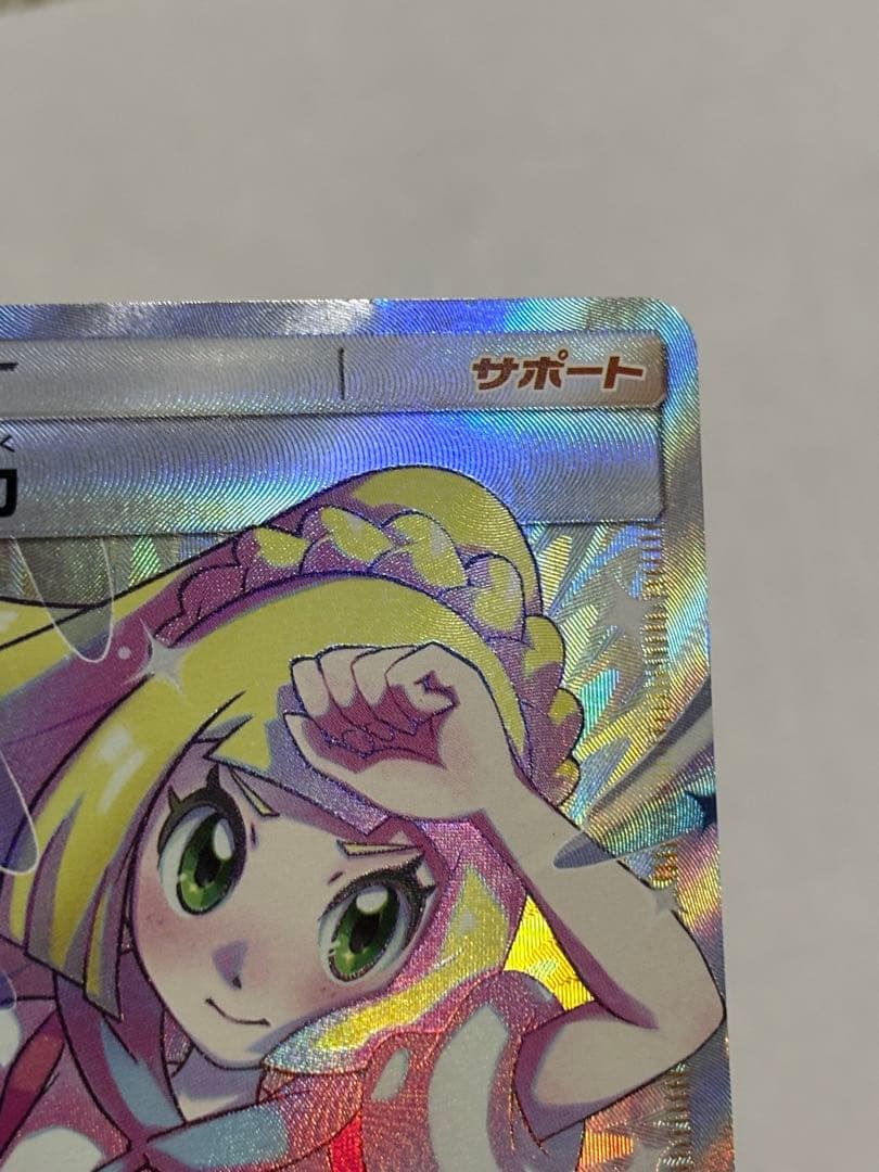 ポケモンカード引退品　リーリエの全力 SR SM11b