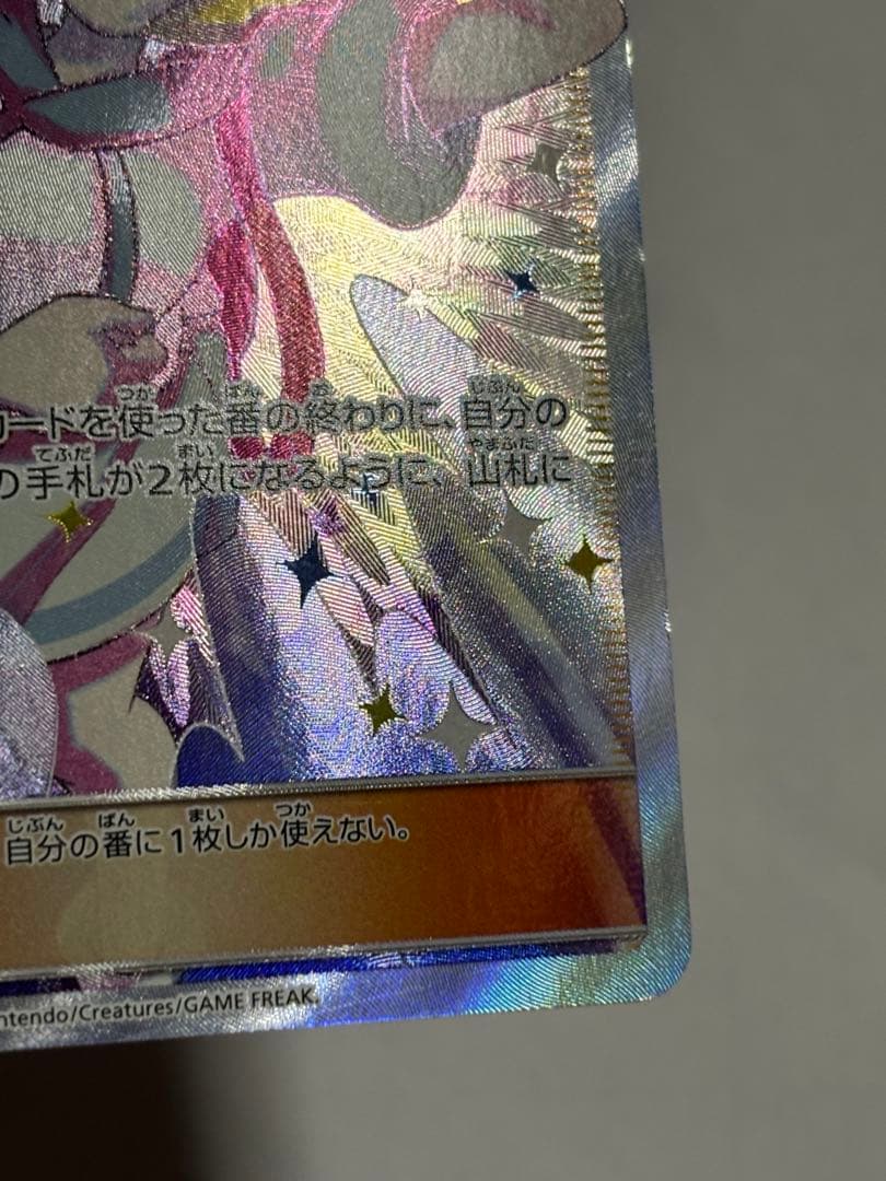 ポケモンカード引退品　リーリエの全力 SR SM11b