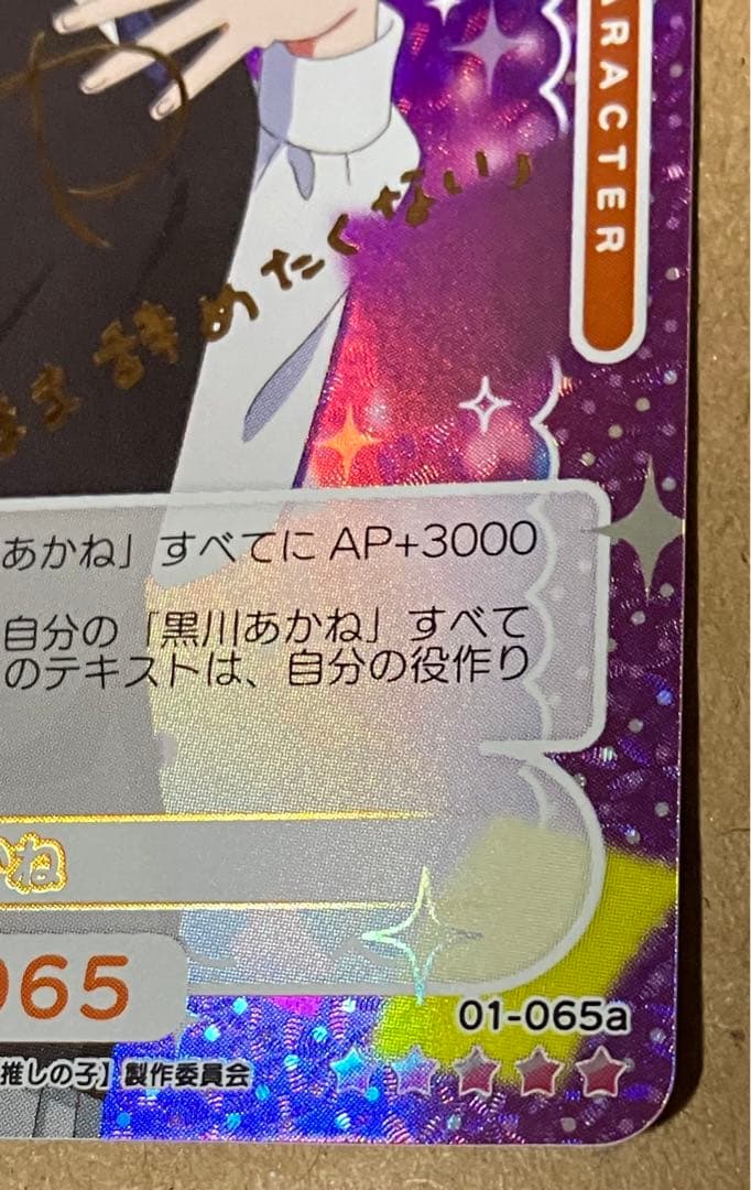OSICA オシカ 推しの子 黒川あかね SSR サイン