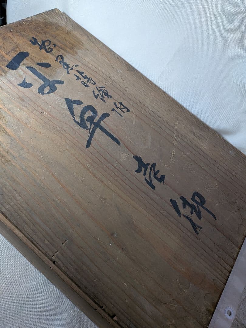 輪島塗　大正　石畑作　惣黒蒔絵付平卓　花台