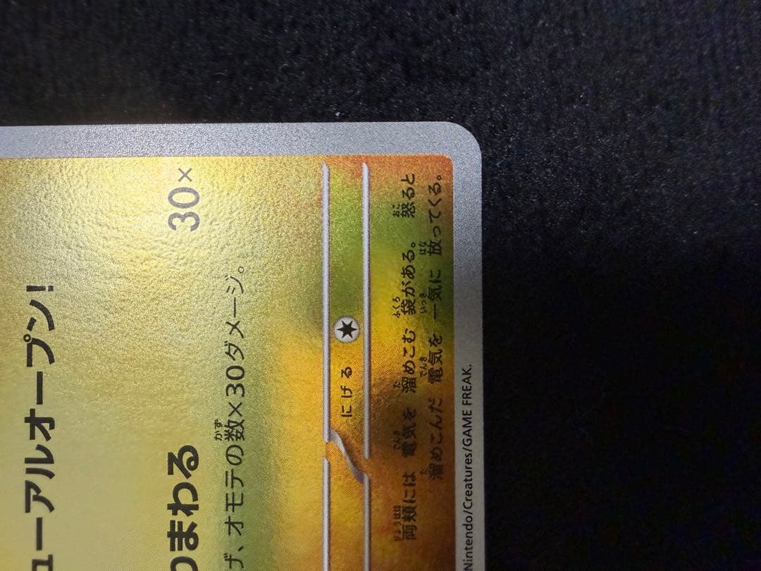 トウホクのピカチュウ P [SV-P 260] スペシャルBOX