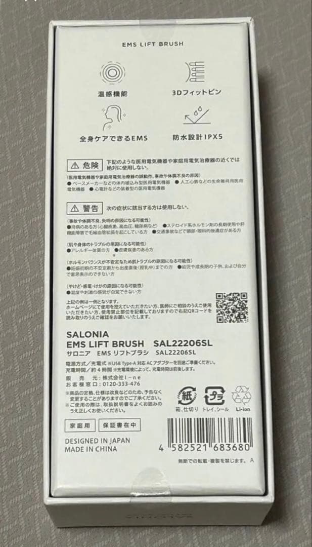 ★ 新品未使用品ですサロニア EMSリフトブラシ　★