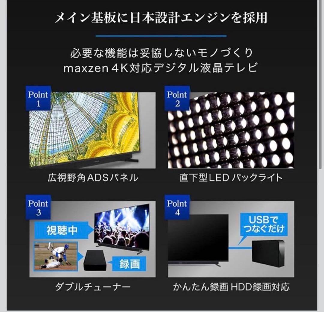 55型 MAXZEN 4K液晶JU55SK03 美品