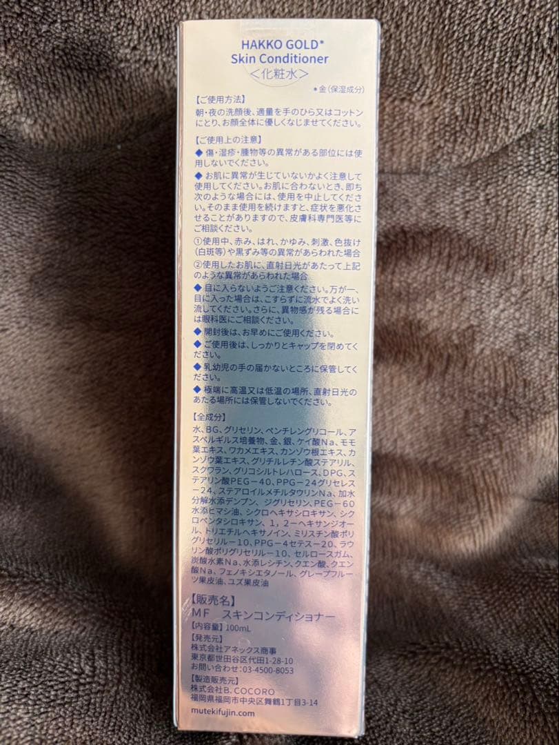 HAKKO GOLD 高級スキンケア３点セット