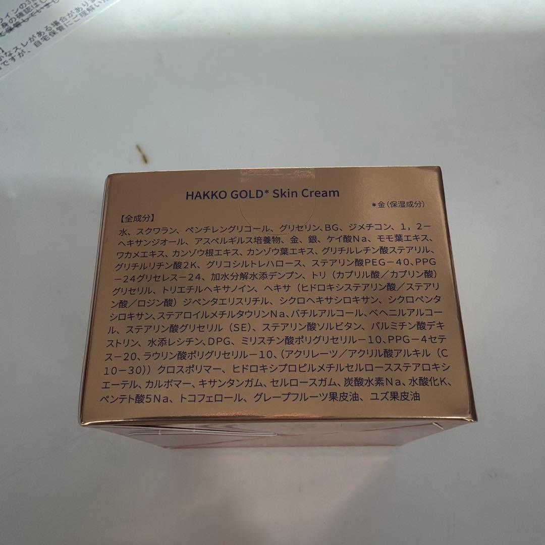 HAKKO GOLD 高級スキンケア３点セット