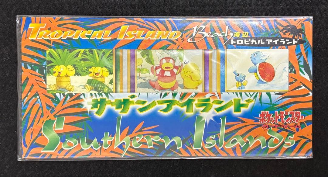 ポケモンカードゲーム　サザンアイランド　全６種　未開封フルコンプセット