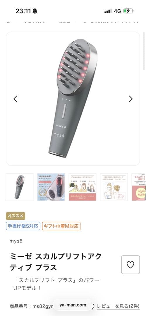 ヤーマン スカルプリフト　アクティブ　プラス ミーゼ