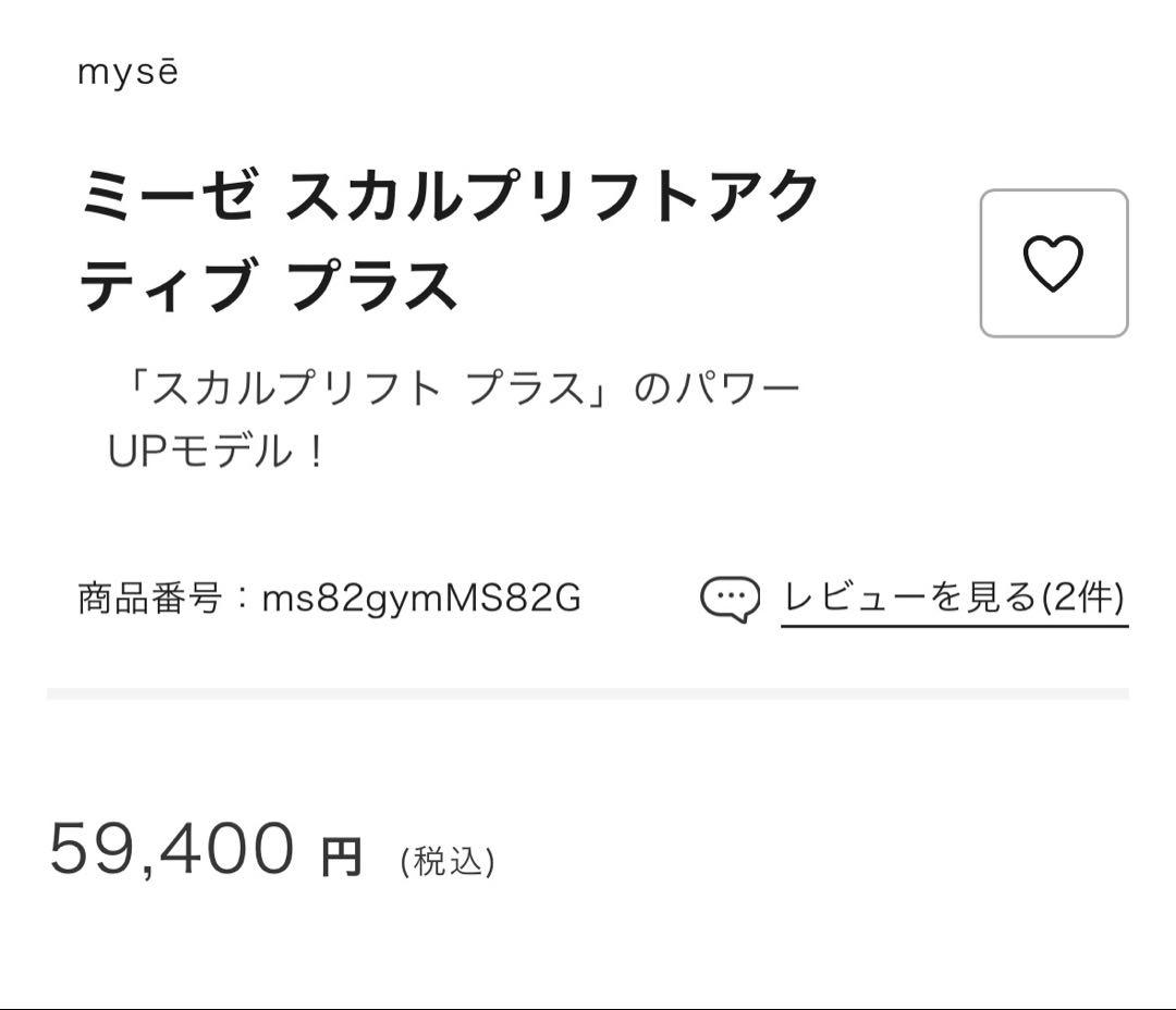 ヤーマン スカルプリフト　アクティブ　プラス ミーゼ