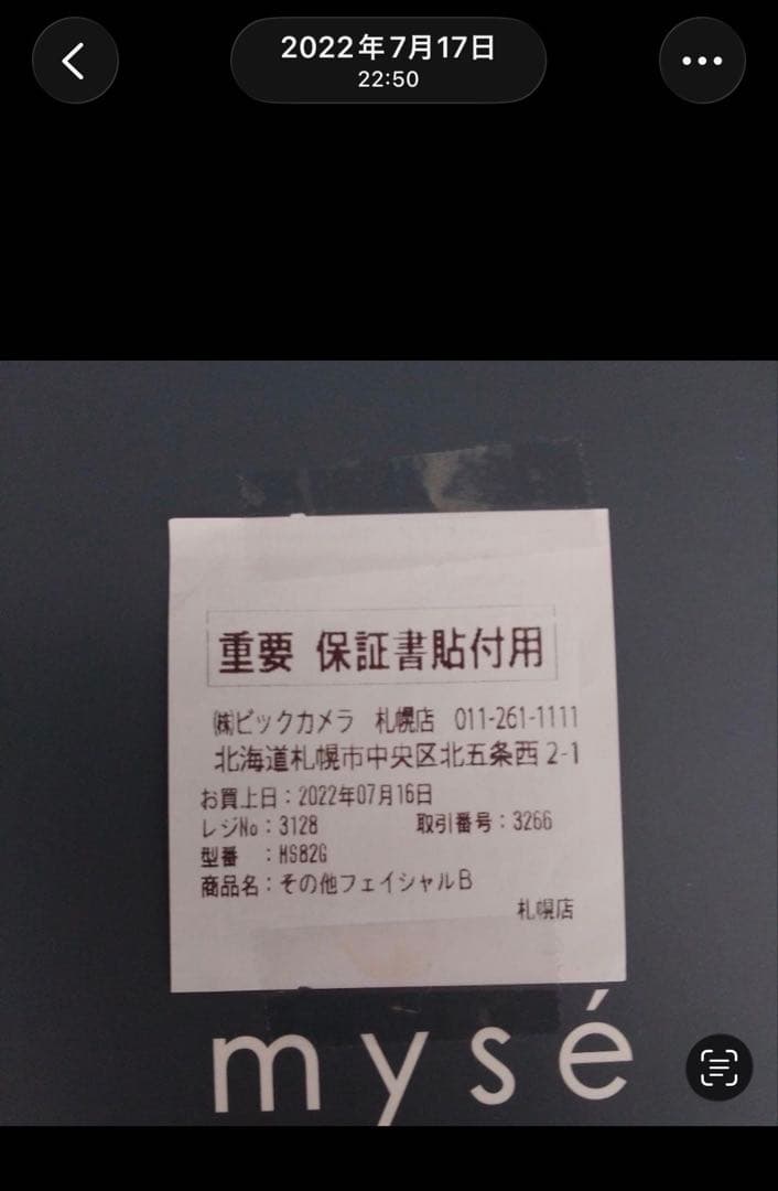 ヤーマン スカルプリフト　アクティブ　プラス ミーゼ
