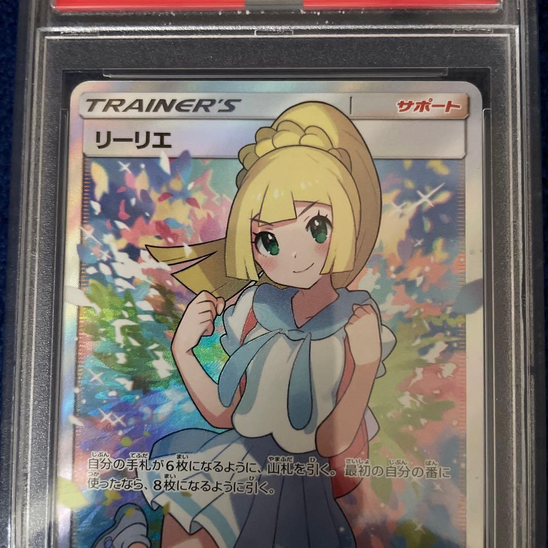 119/114 【PSA9】がんばリーリエ SR SM4+ GXバトルブースト