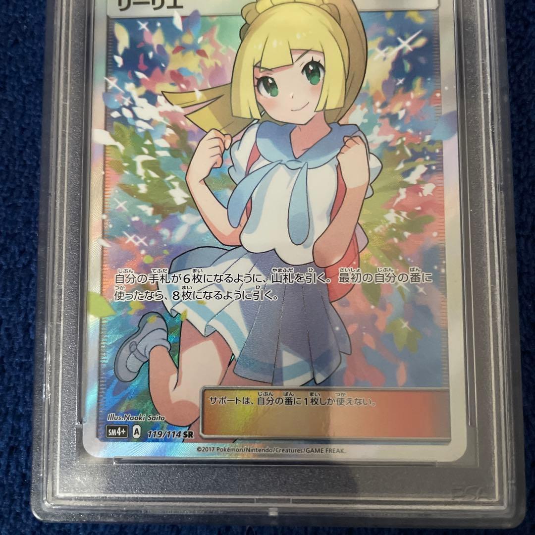 119/114 【PSA9】がんばリーリエ SR SM4+ GXバトルブースト