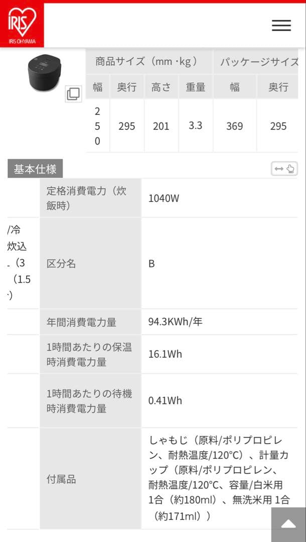 IRIS OHYAMA 炊飯器 RC-IL50-B ブラック