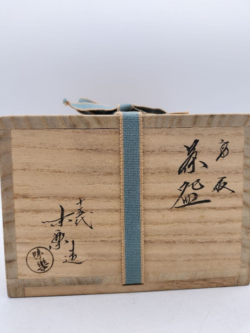 d190 天目茶碗 高取 15代亀井味楽 木箱 茶道具 古物