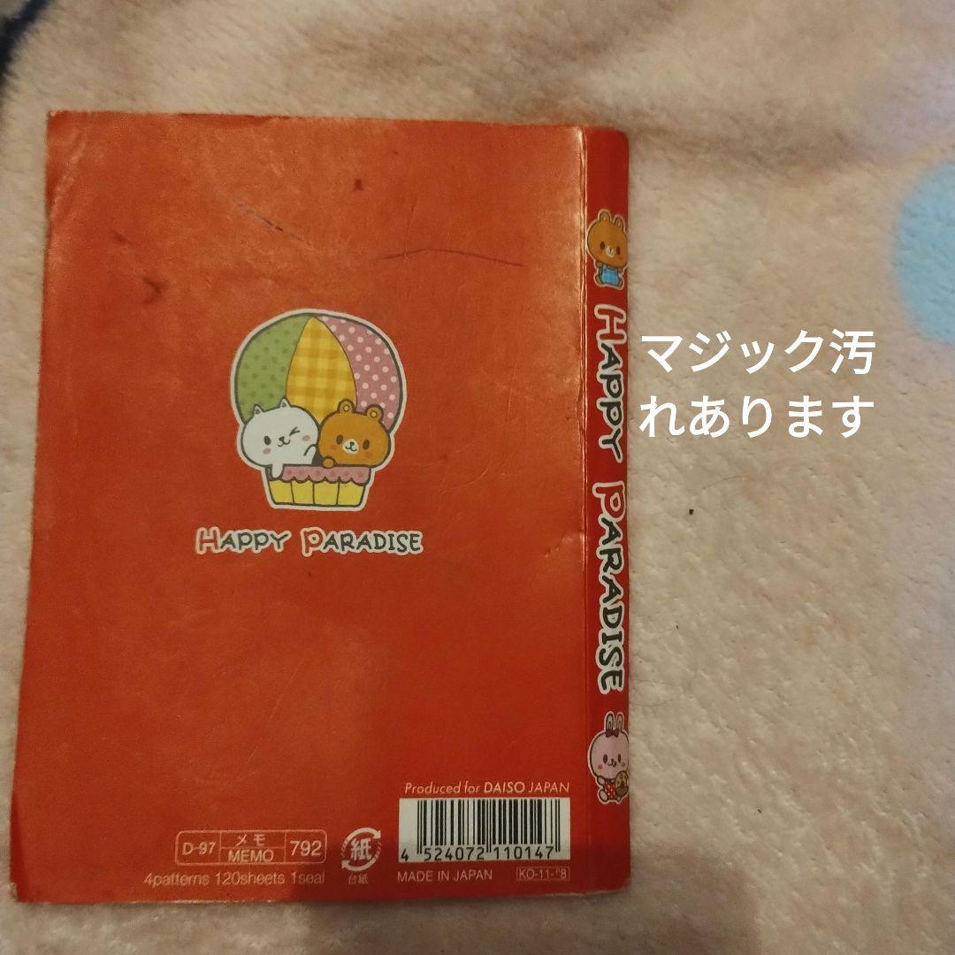 メモ帳？