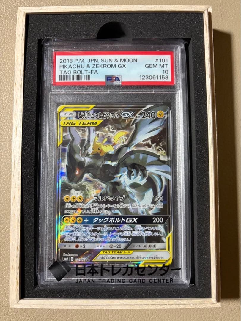 ひょう様【PSA10】ピカチュウ＆ゼクロムGX SA タッグボルト