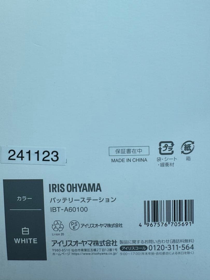 モバイルバッテリー　大容量　バッテリーステーション　IBT-A60100-W