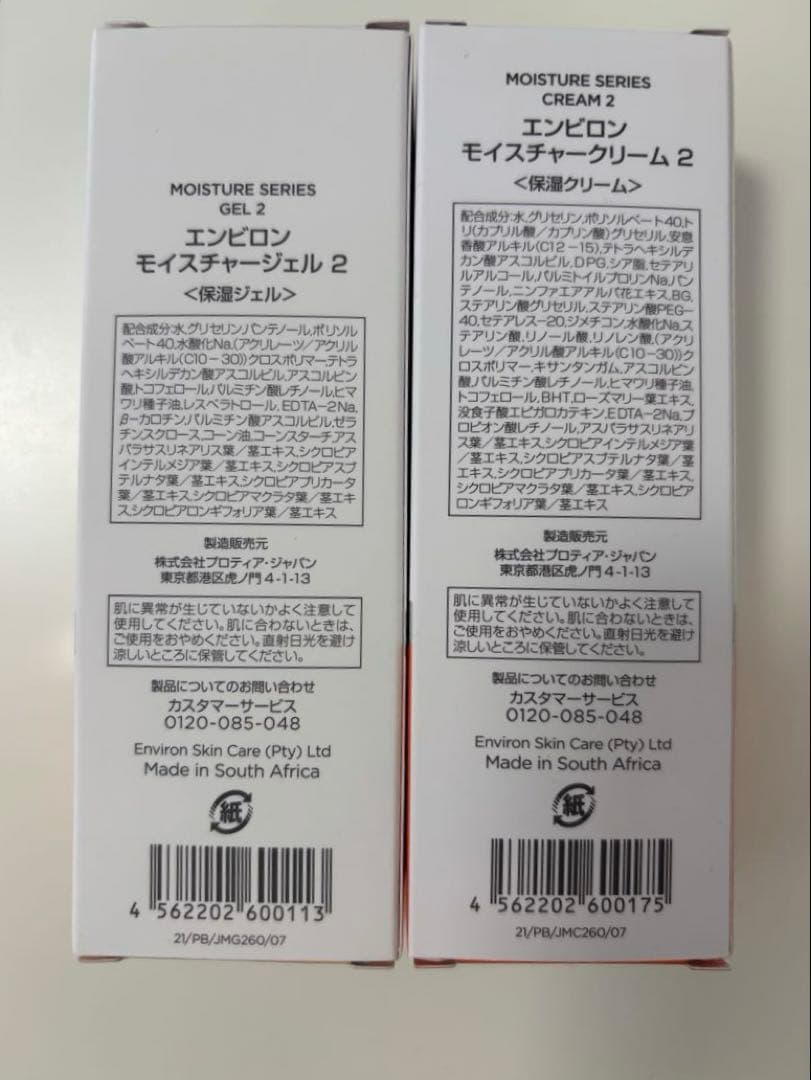 エンビロン モイスチャージェル2&モイスチャークリーム２