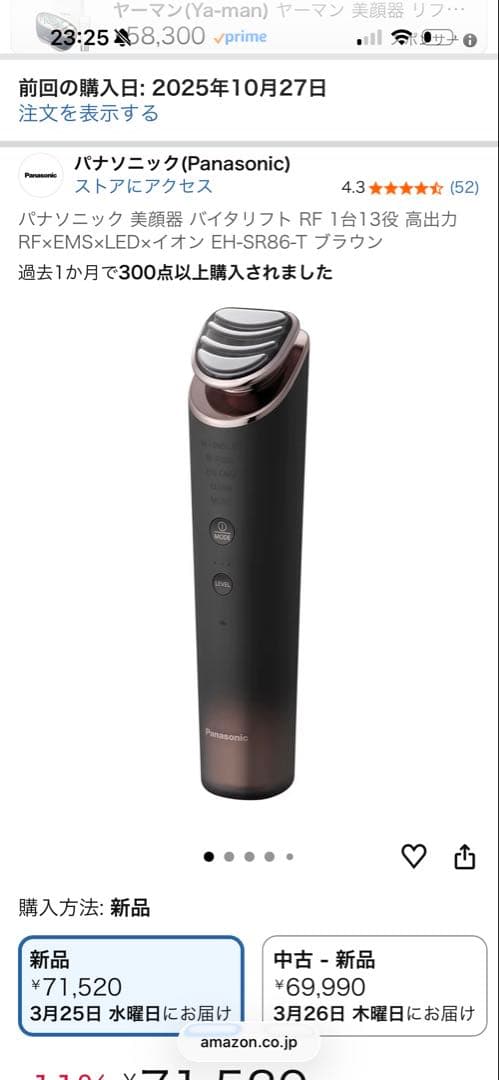 Panasonic VITLIFT EH-SR86-T 化粧品セット