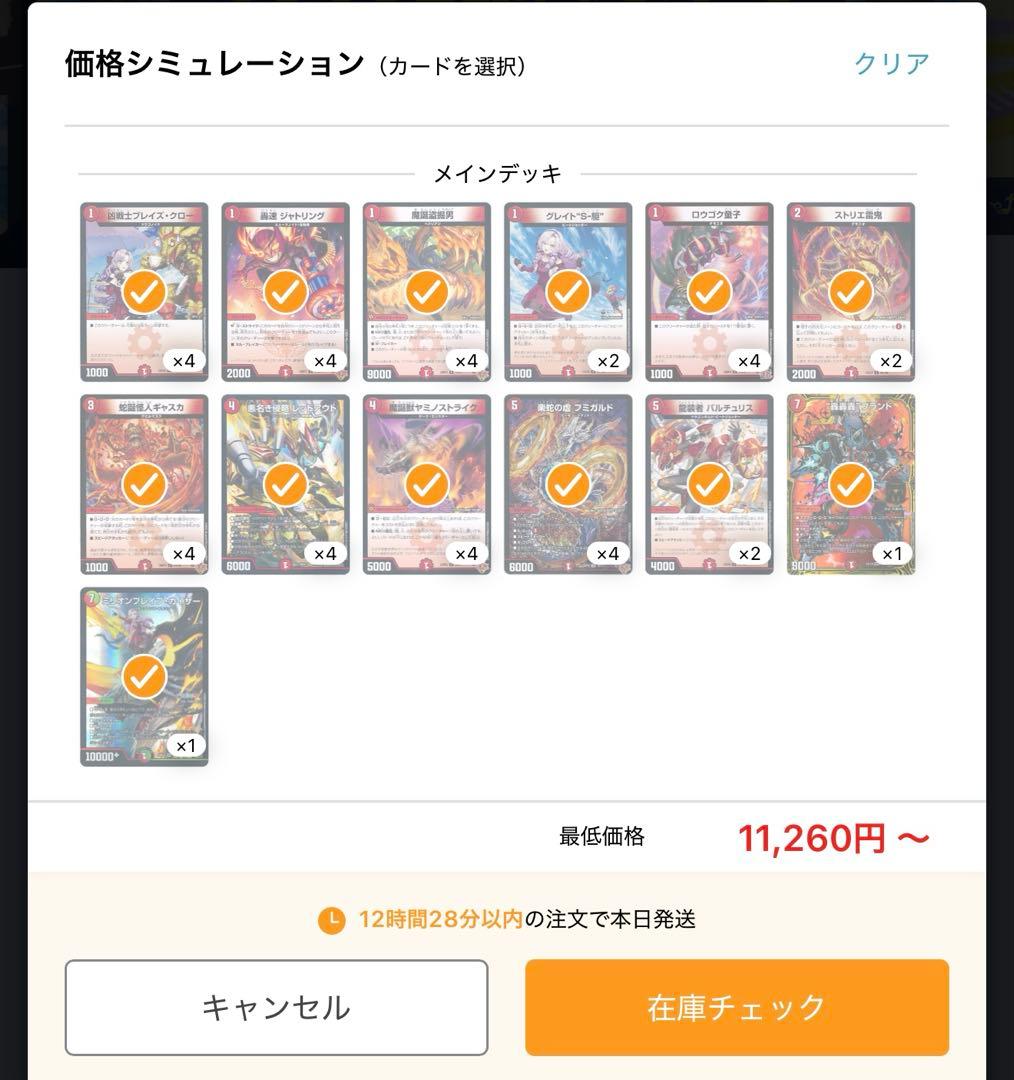 【最安値】　デュエルマスターズ　赤単フミガルド　デッキ　スリーブ付き