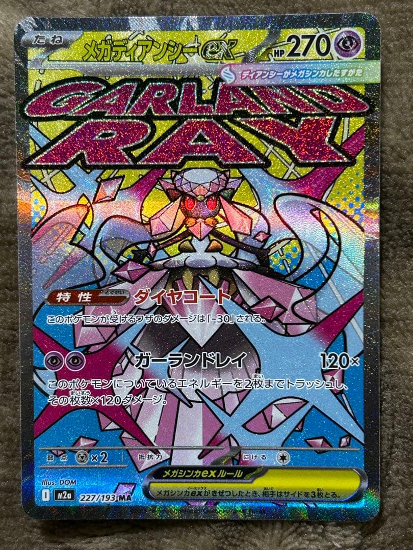 メガドリーム MA コンプリート10枚セット まとめ売り