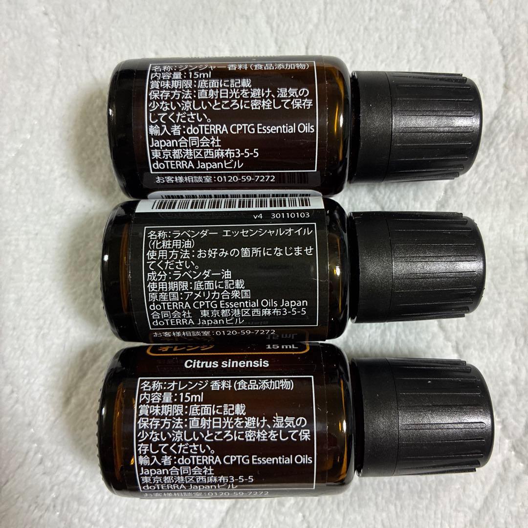 ドテラ　アロマ　エッセンシャルオイル3本　新品　人気　使用期限2030年