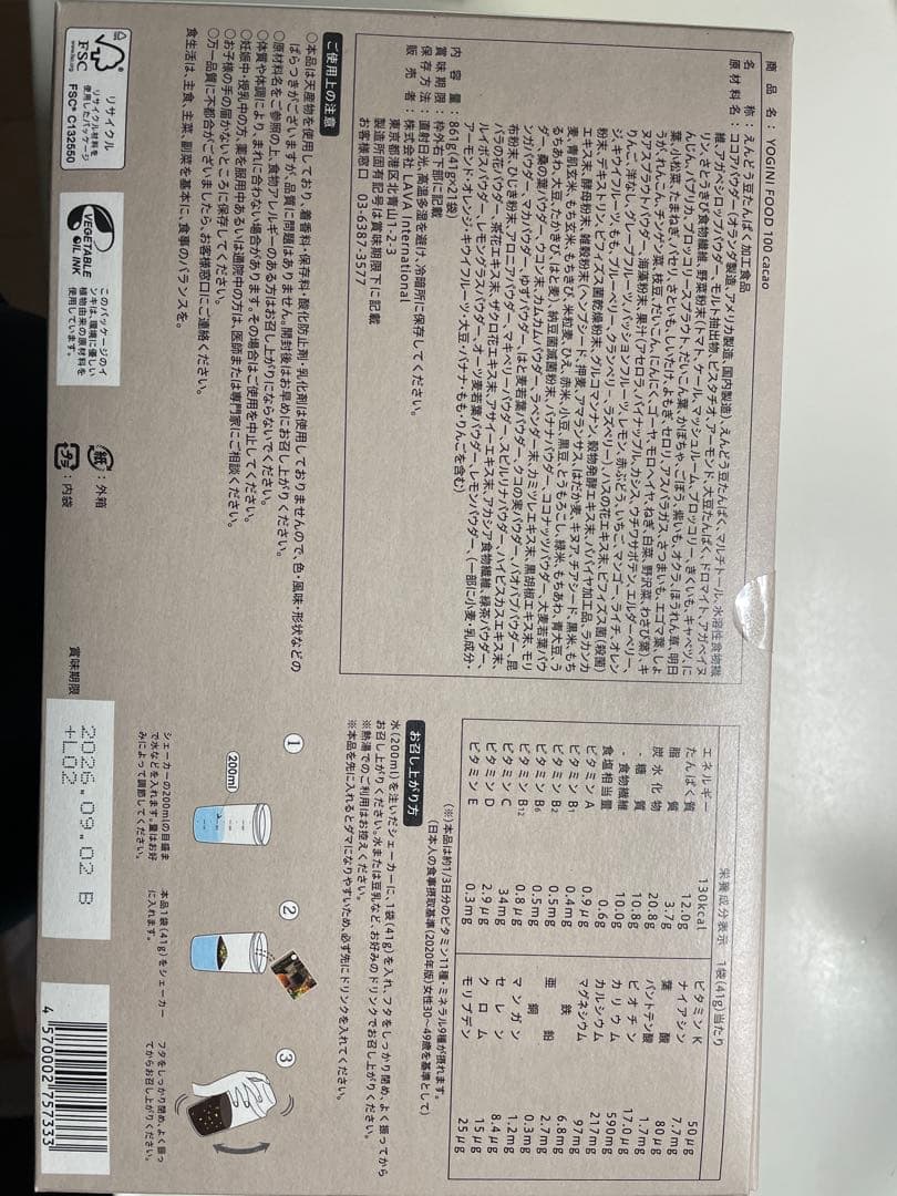 ヨギニーフード　YOGINI FOOD 100 cacao 21袋