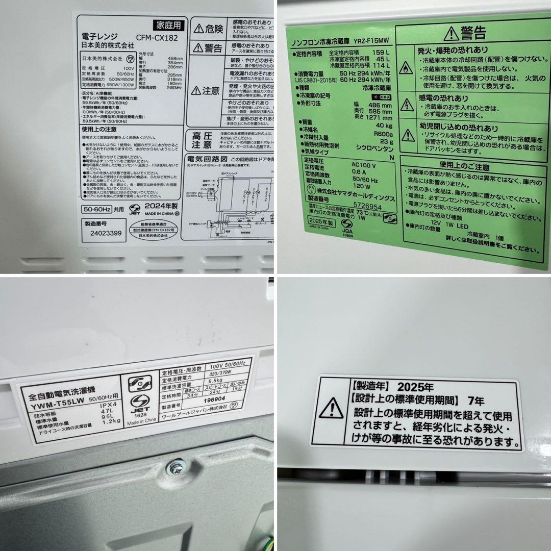 生活家電3点セット 冷蔵庫 洗濯機 電子レンジ 2025年製 高年式 d5635