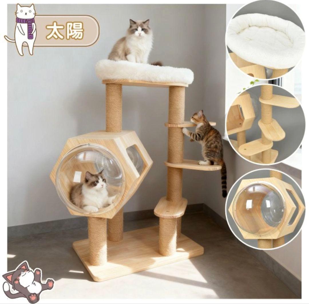 キャットタワー木製 太陽 宇宙船クリアボウル据え置き猫タワー