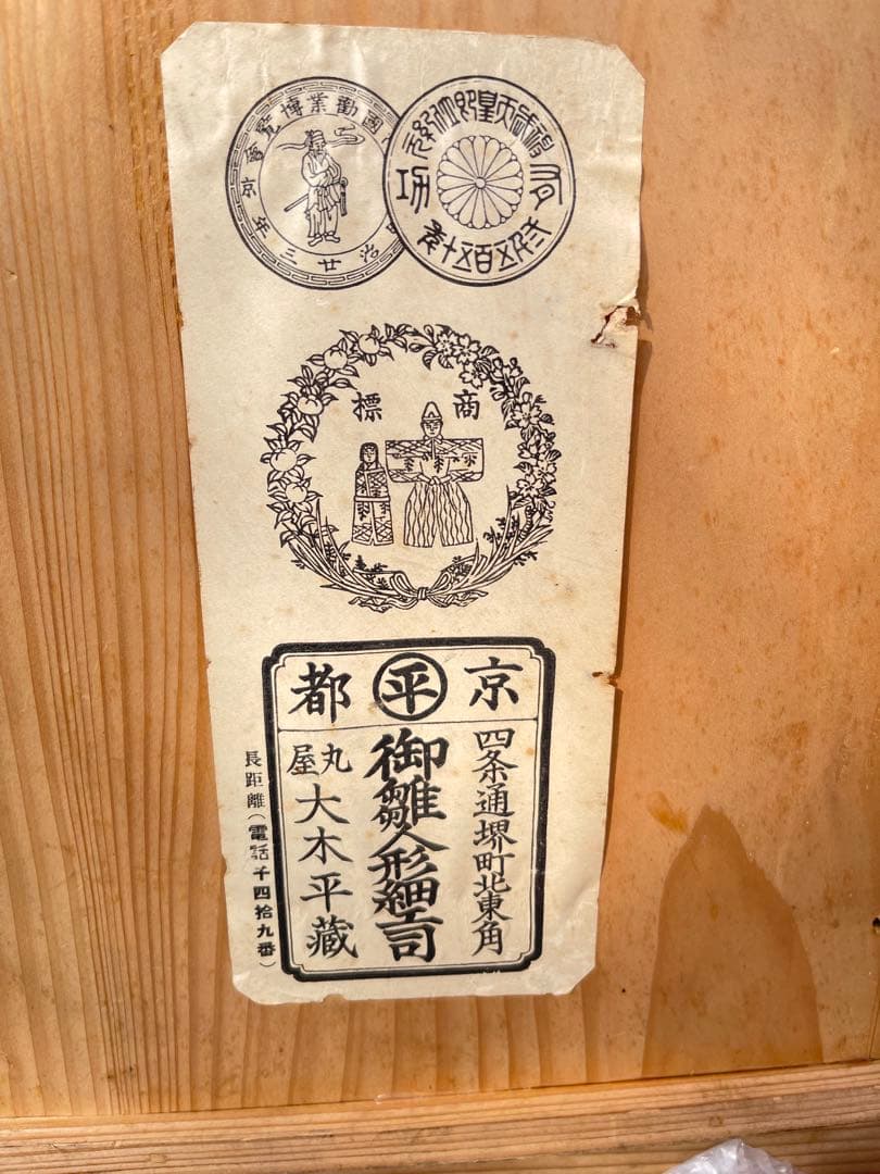 【京雛 宮女三人揃】京都 丸屋大木平蔵 御雛形製造 共箱付 古作 雛人形