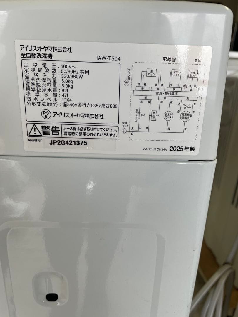 2025年 アイリスオーヤマ IAW-T504 全自動洗濯機 ホワイト ①
