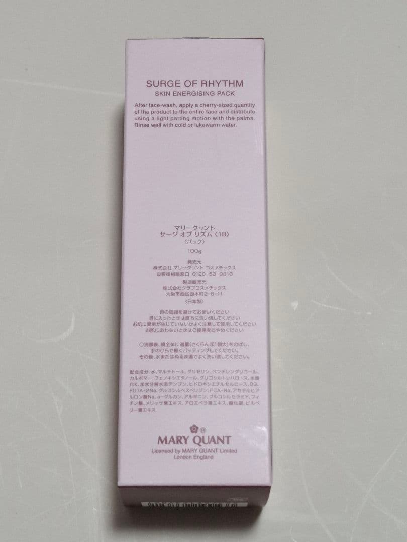 【バラ売り可】MARY QUANT サージオブリズム ボーンイエスタディ セット