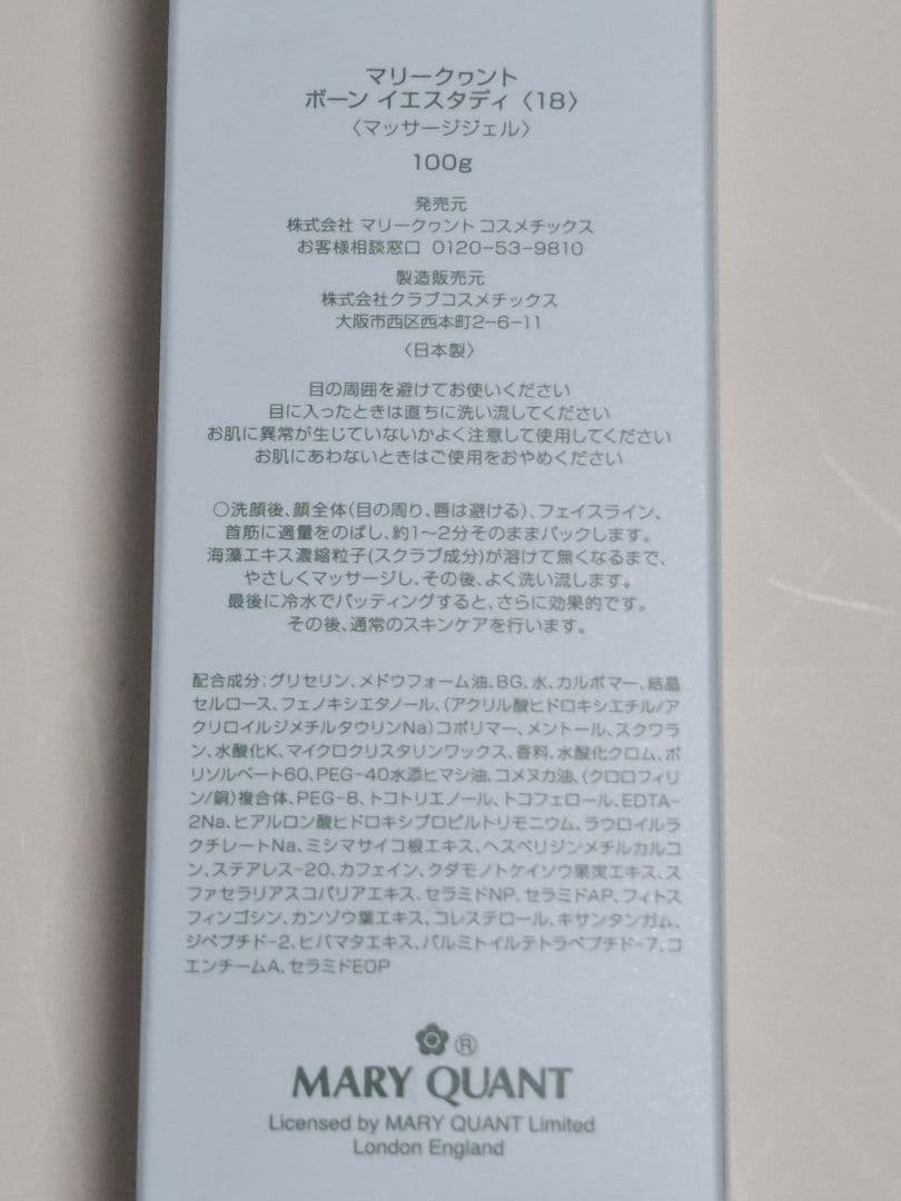 【バラ売り可】MARY QUANT サージオブリズム ボーンイエスタディ セット