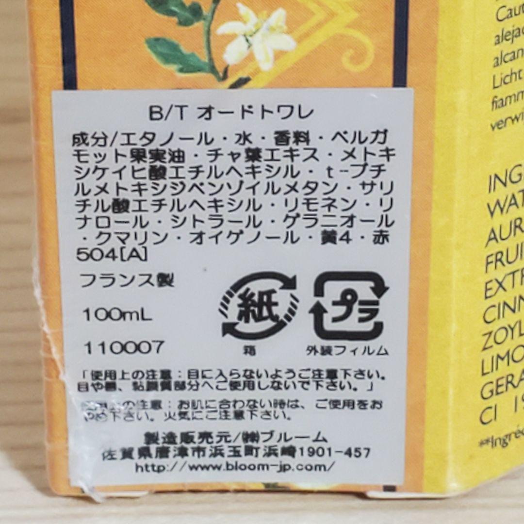 【希少 未開封】ロクシタン ベルガモットティー オードトワレ 100ml