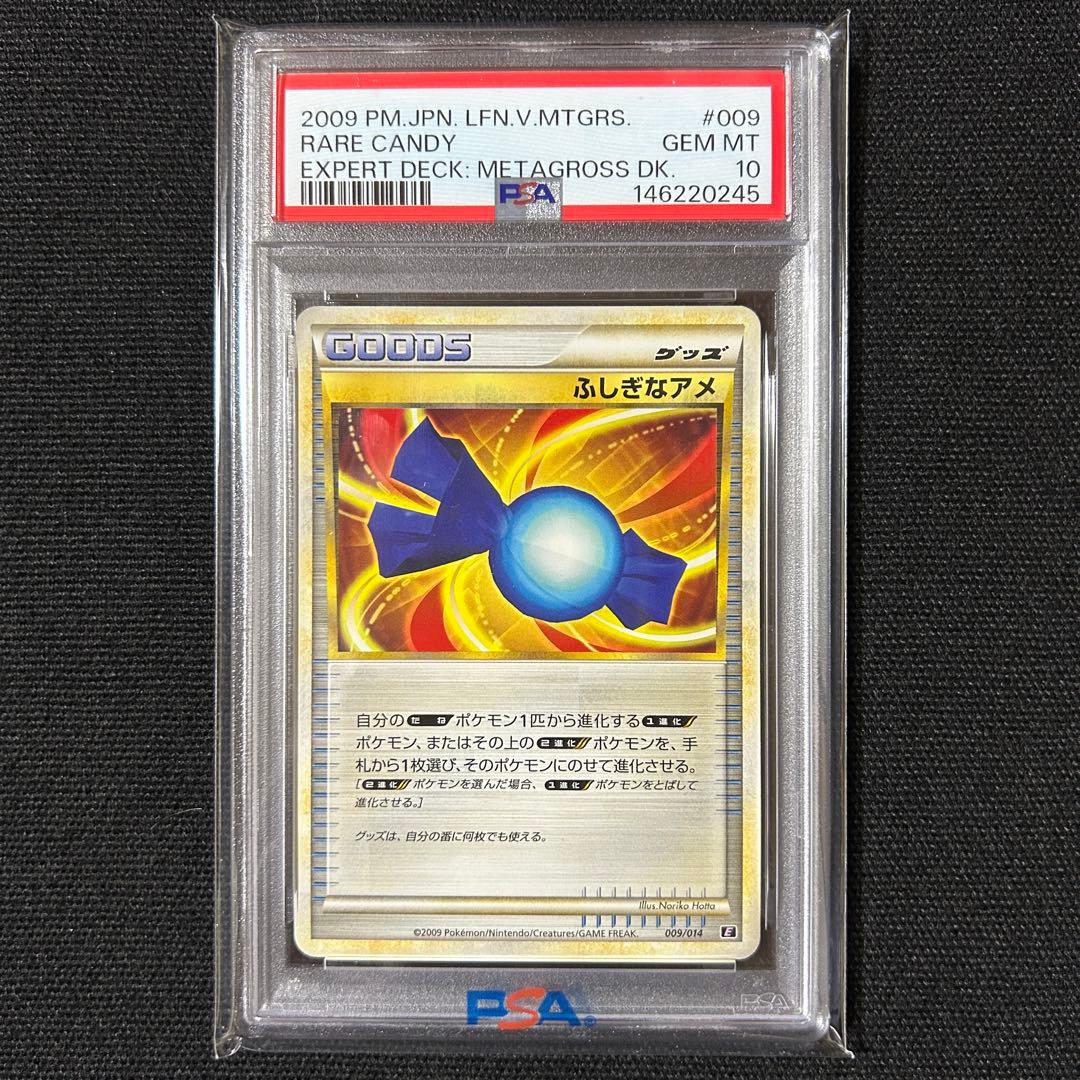 ポケモン POP2枚 ふしぎなアメ PSA10 メタグロスデッキ
