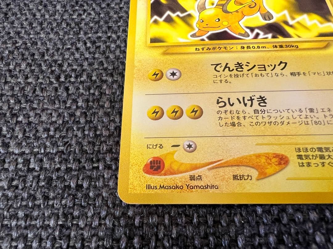 ポケモンカード ライチュウ 旧裏 第1弾 LV.39 No.026 美品