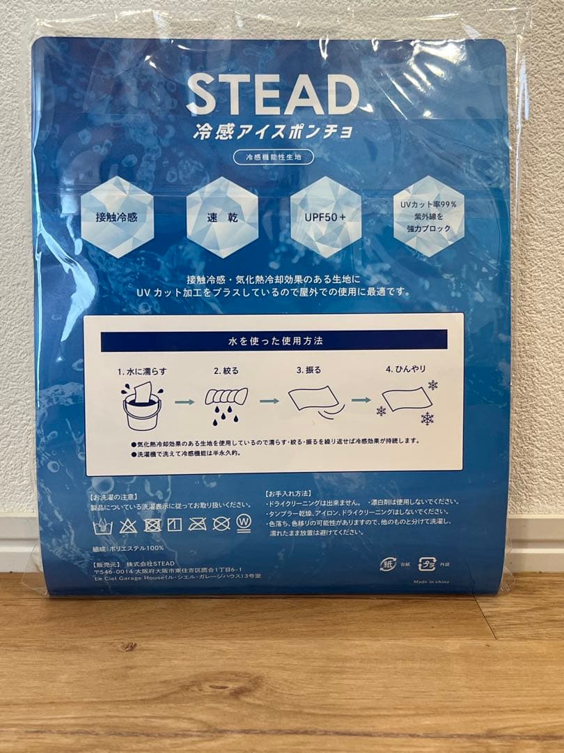STEAD 冷感アイスポンチョ アイボリー