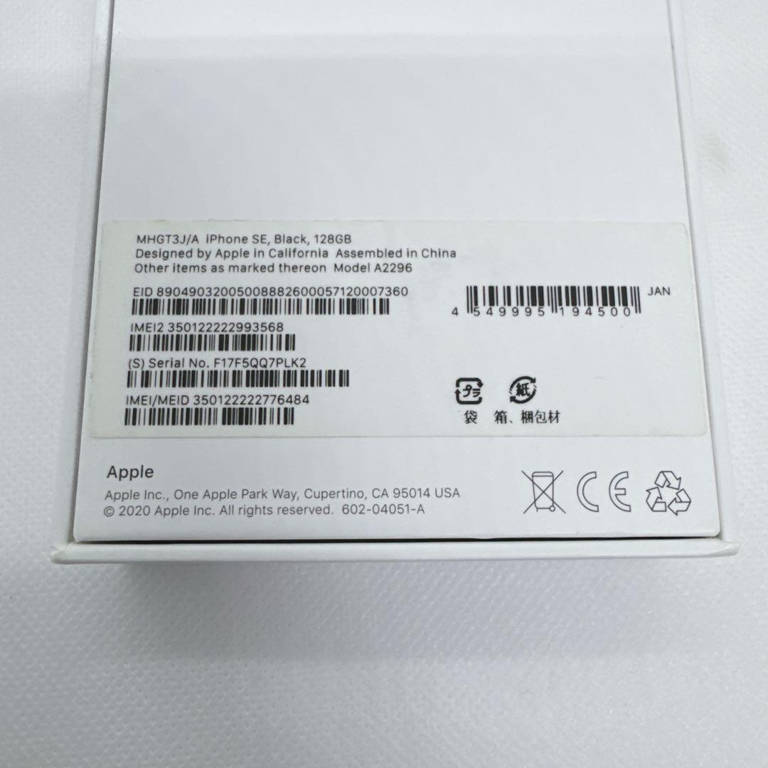 【美品】iPhoneSE 第2世代 SE2 128GB SIMフリー 黒 本体