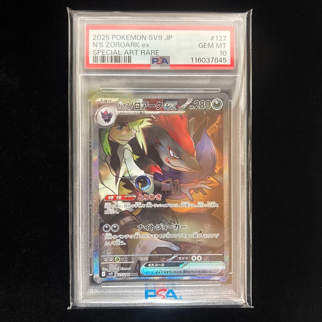 【PSA10】⭐︎Nのゾロアークex SAR⭐︎M2a 242/193