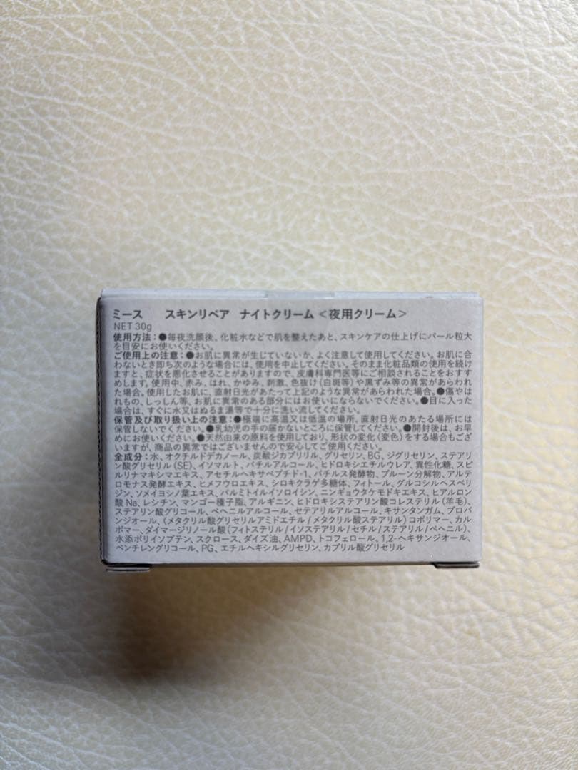 新品未開封　ミース　スキンリペア　ナイトクリーム