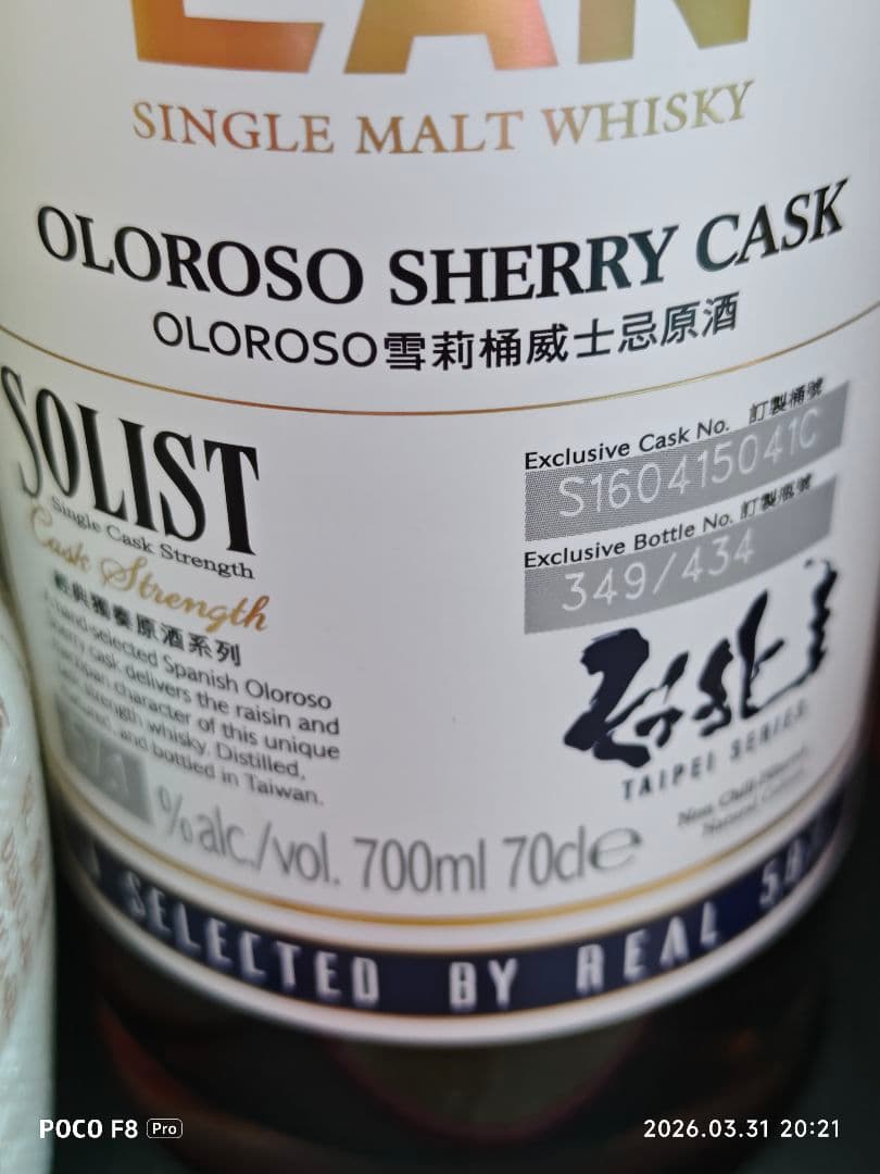 KAVALAN Oloroso Sherry Cask 700ml台北限定版